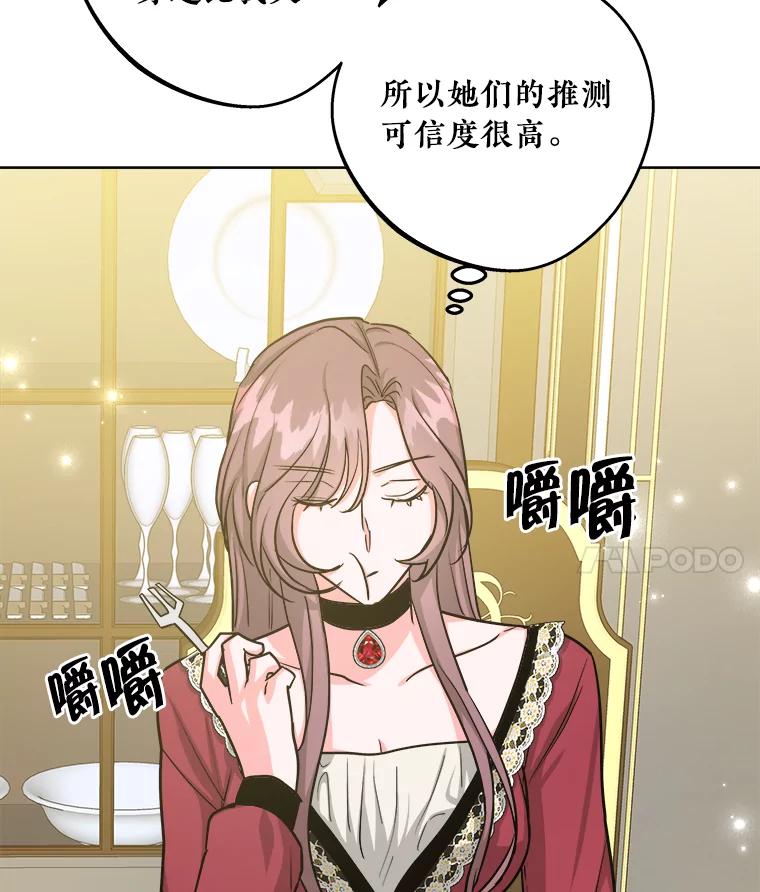 《怕冷的北部大公》22.喝红酒 第24页