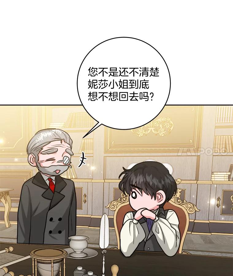 《怕冷的北部大公》22.喝红酒 第41页