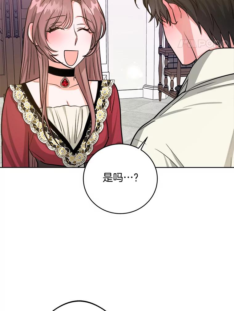 《怕冷的北部大公》22.喝红酒 第81页