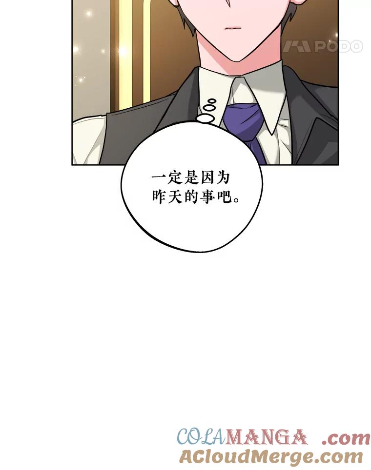 《怕冷的北部大公》22.喝红酒 第28页