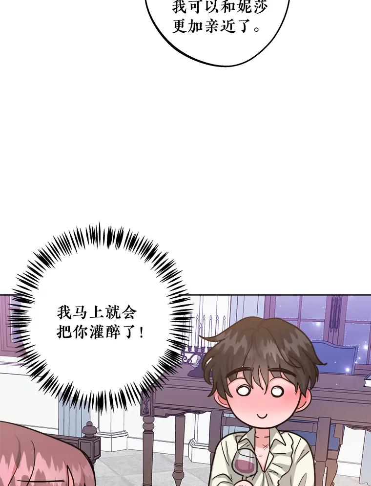《怕冷的北部大公》22.喝红酒 第93页