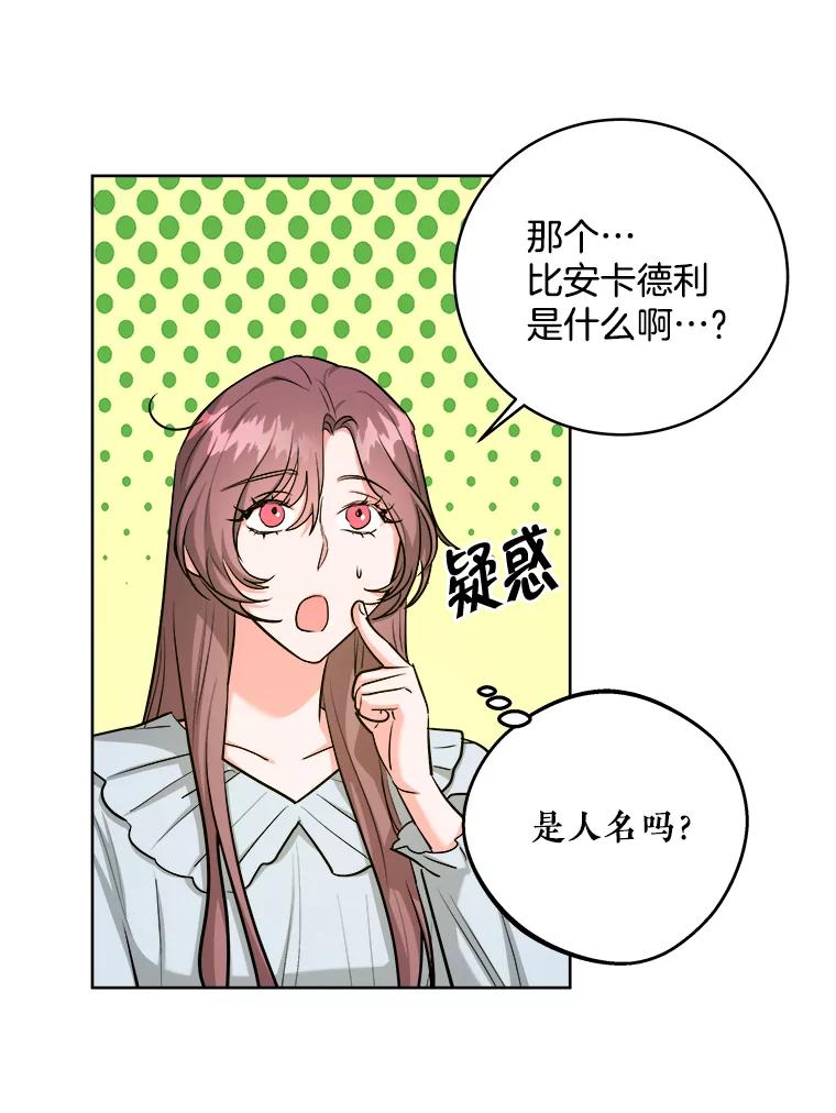 《怕冷的北部大公》22.喝红酒 第6页