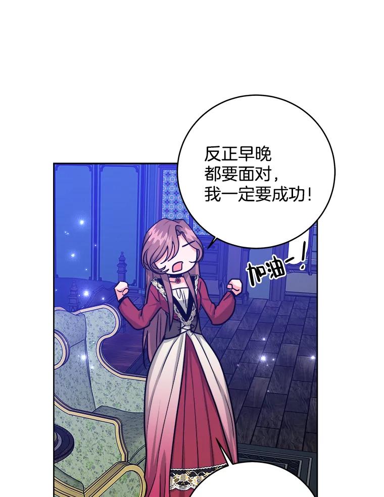 《怕冷的北部大公》22.喝红酒 第56页