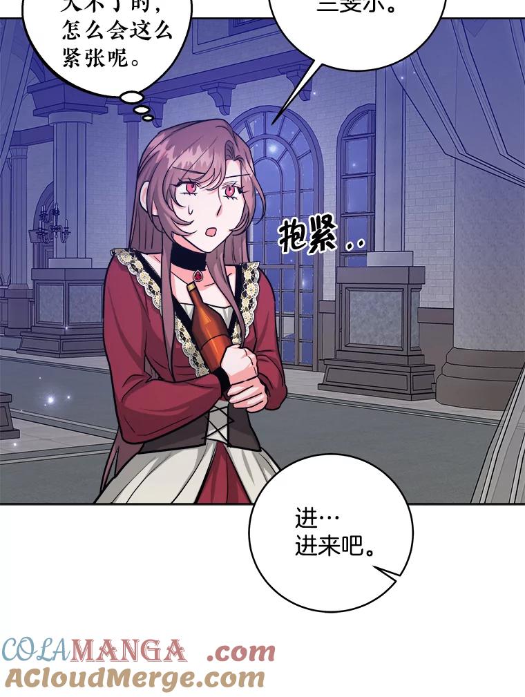 《怕冷的北部大公》22.喝红酒 第70页