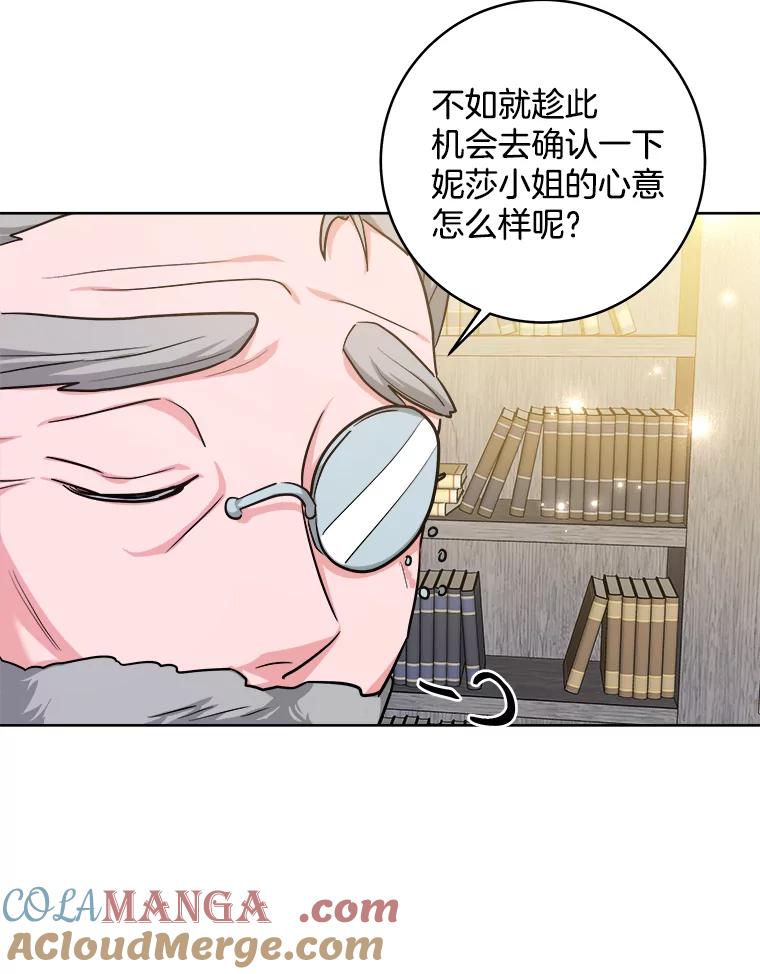 《怕冷的北部大公》22.喝红酒 第40页