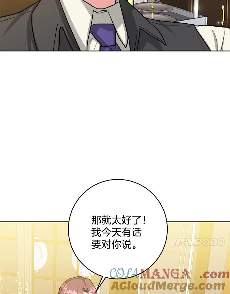 《怕冷的北部大公》22.喝红酒 第34页