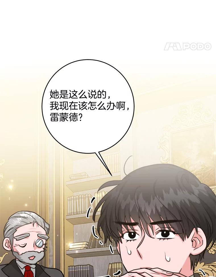 《怕冷的北部大公》22.喝红酒 第38页