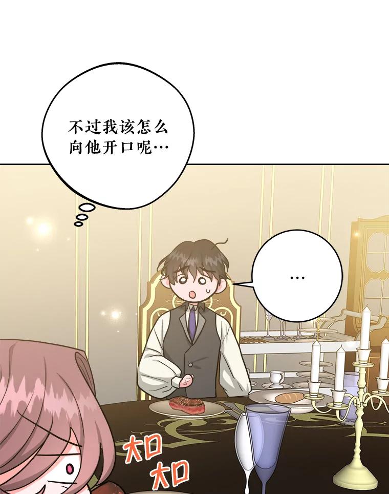 《怕冷的北部大公》22.喝红酒 第26页
