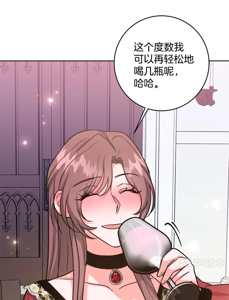 《怕冷的北部大公》22.喝红酒 第90页