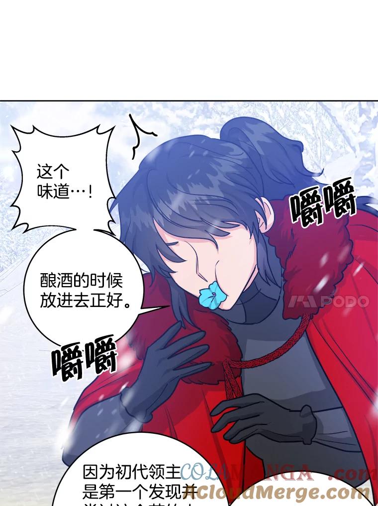 《怕冷的北部大公》22.喝红酒 第10页