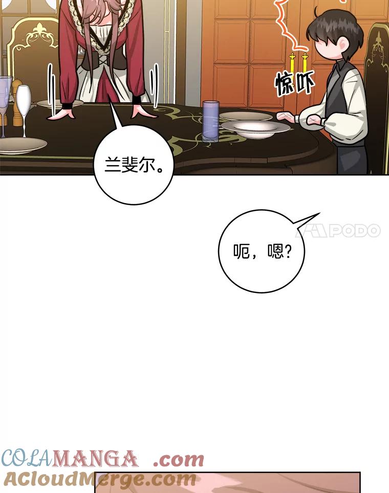 《怕冷的北部大公》22.喝红酒 第31页