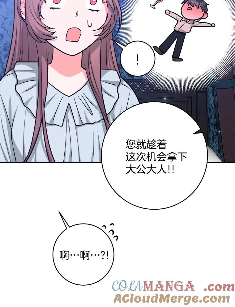 《怕冷的北部大公》22.喝红酒 第19页