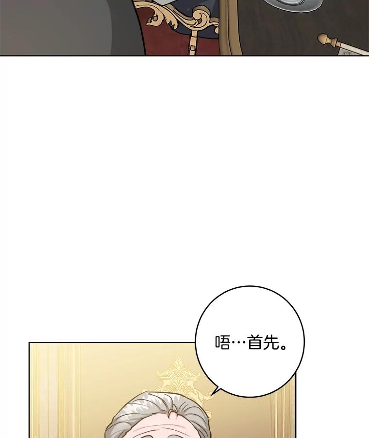 《怕冷的北部大公》22.喝红酒 第47页