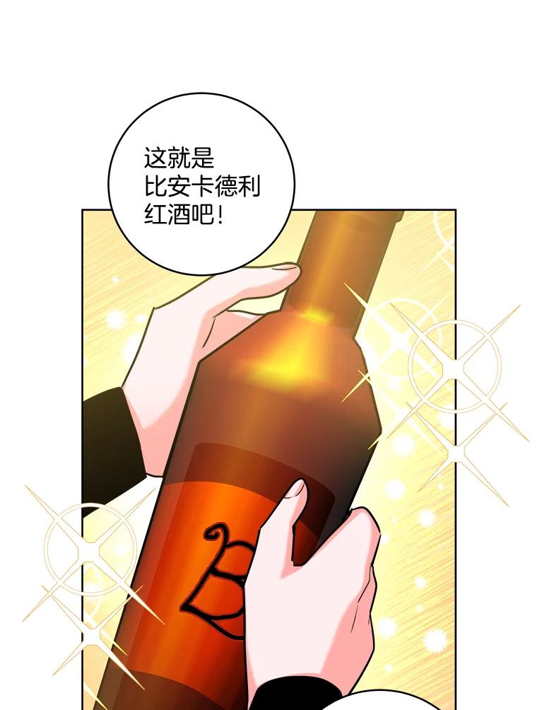 《怕冷的北部大公》22.喝红酒 第63页
