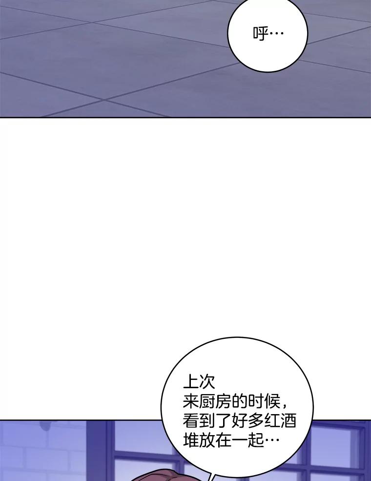 《怕冷的北部大公》22.喝红酒 第60页