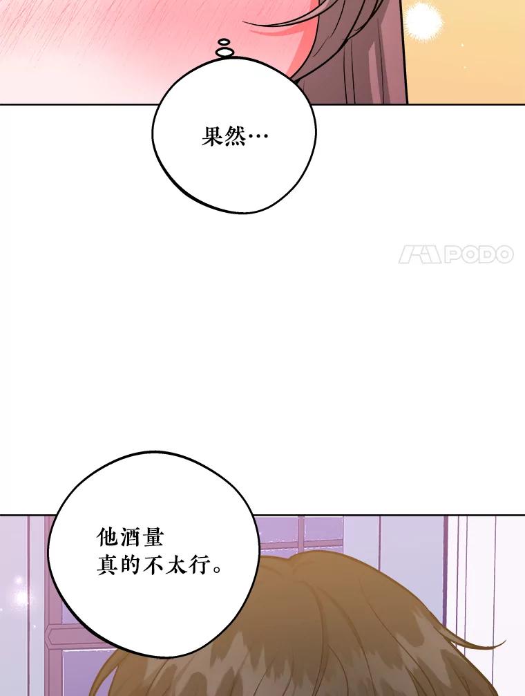 《怕冷的北部大公》22.喝红酒 第84页