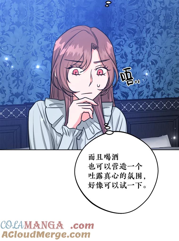 《怕冷的北部大公》22.喝红酒 第16页