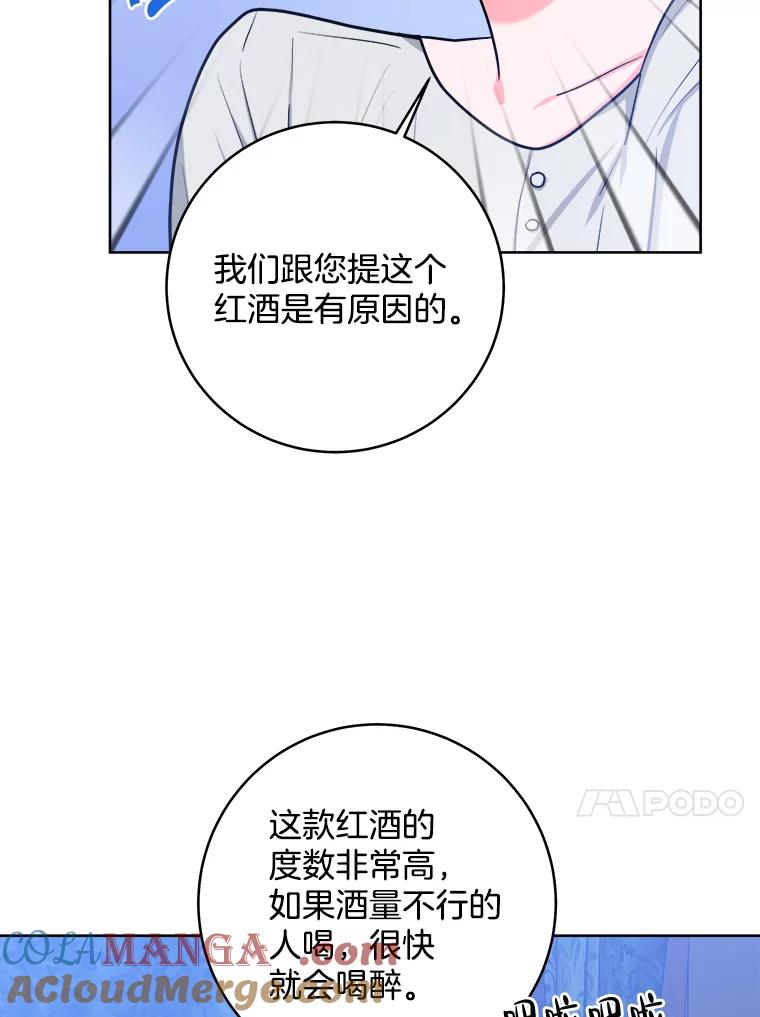 《怕冷的北部大公》22.喝红酒 第13页