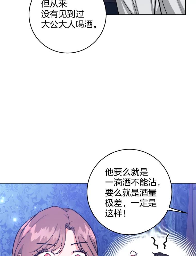 《怕冷的北部大公》22.喝红酒 第18页