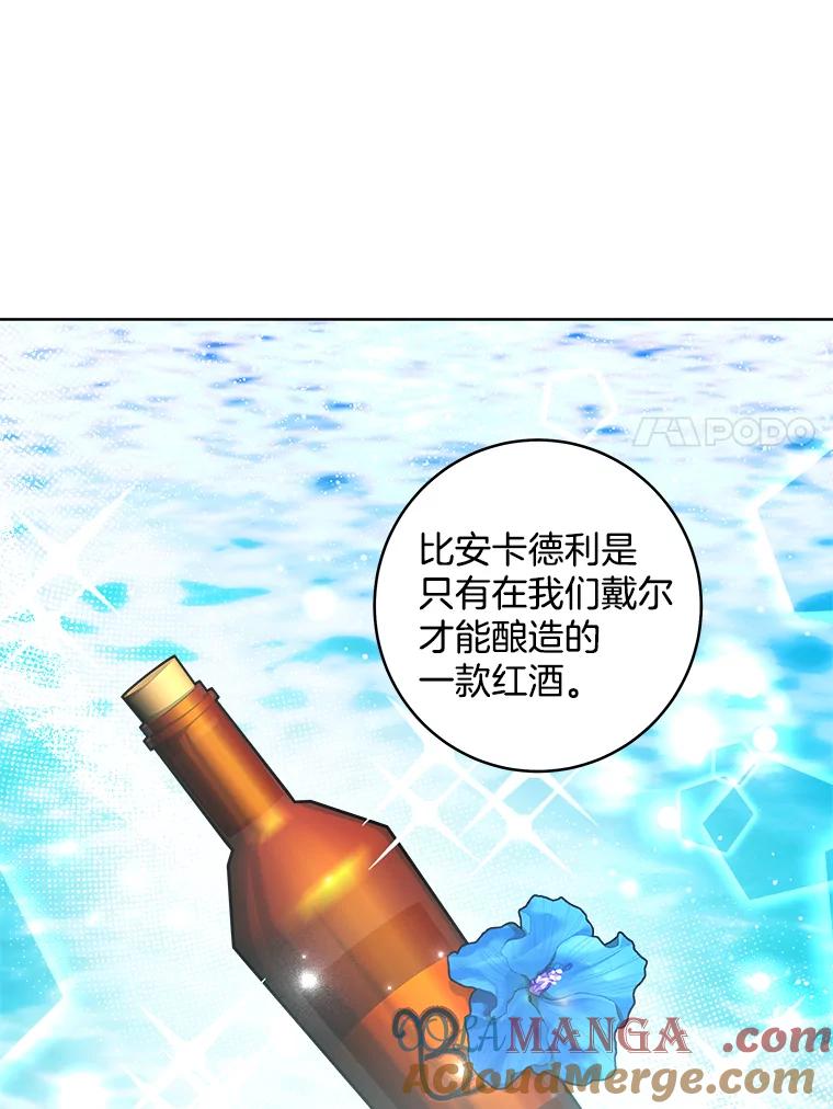 《怕冷的北部大公》22.喝红酒 第7页