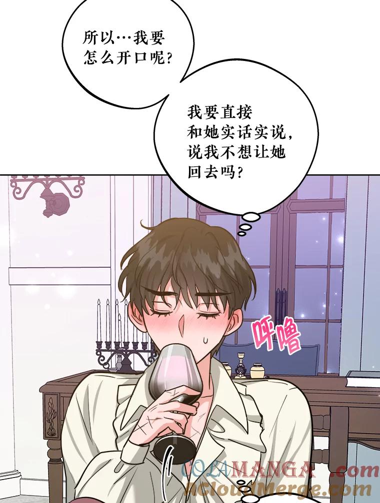 《怕冷的北部大公》22.喝红酒 第82页