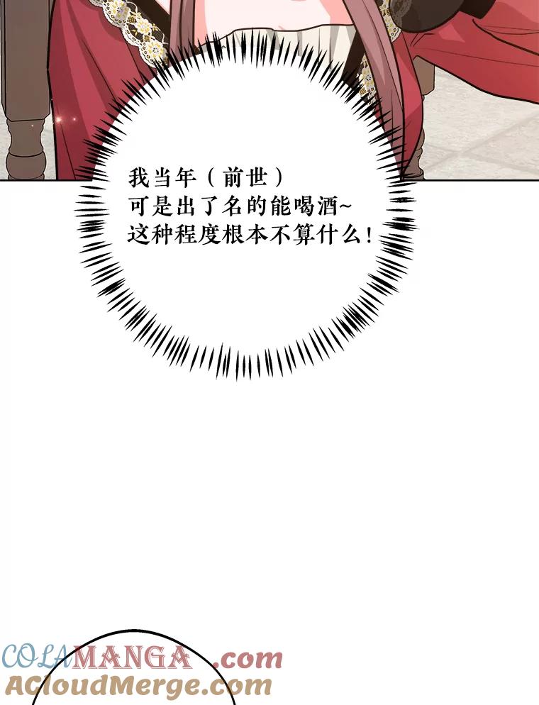 《怕冷的北部大公》22.喝红酒 第91页