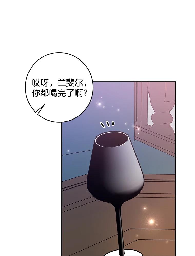 《怕冷的北部大公》22.喝红酒 第86页
