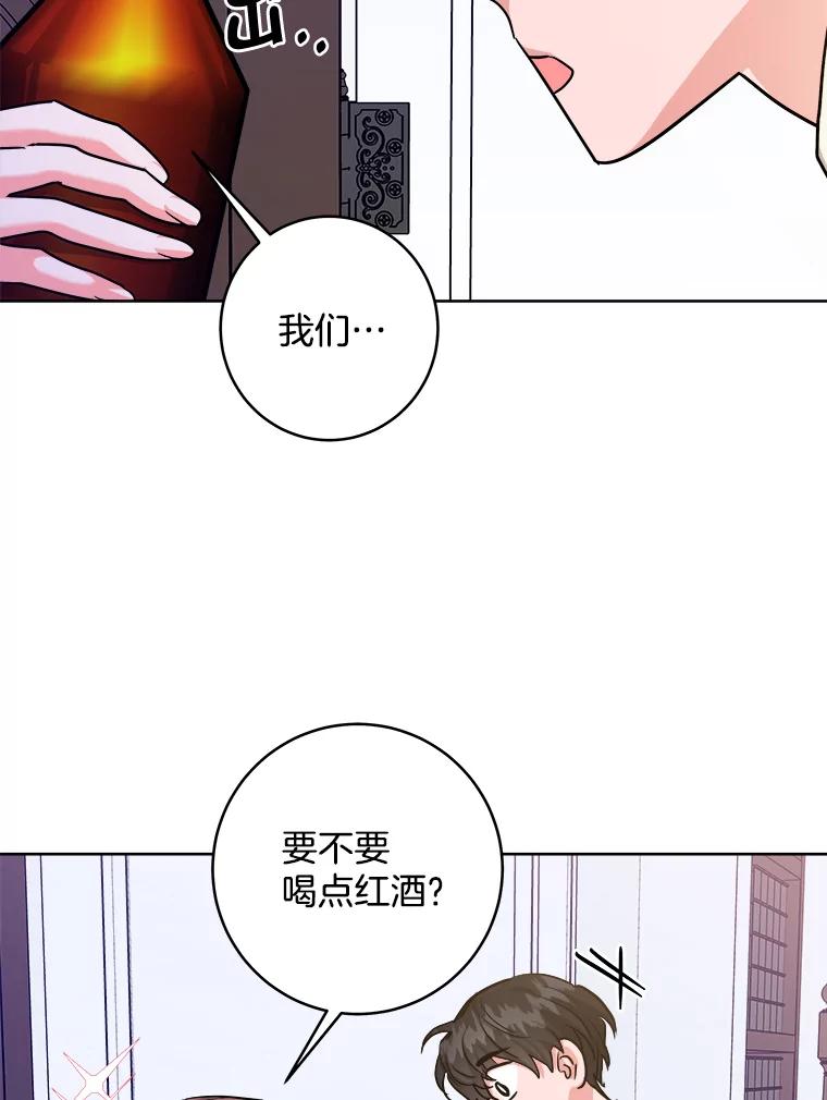 《怕冷的北部大公》22.喝红酒 第75页
