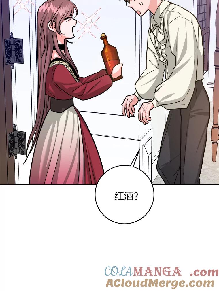 《怕冷的北部大公》22.喝红酒 第76页