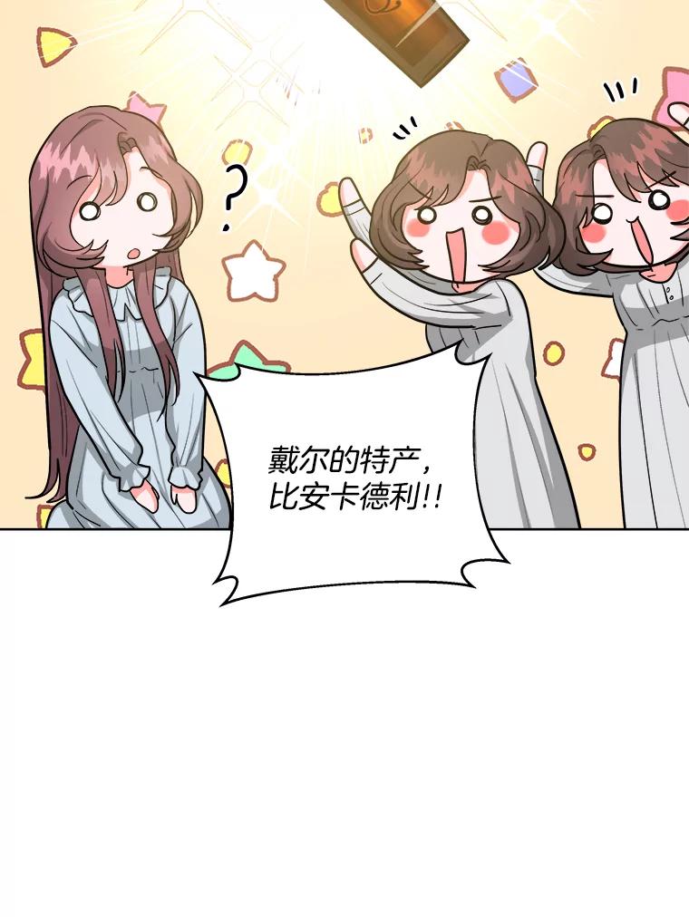 《怕冷的北部大公》22.喝红酒 第5页