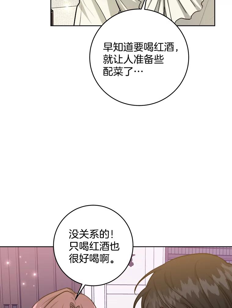 《怕冷的北部大公》22.喝红酒 第80页