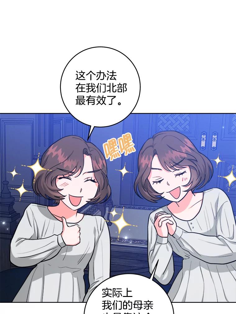 《怕冷的北部大公》22.喝红酒 第3页