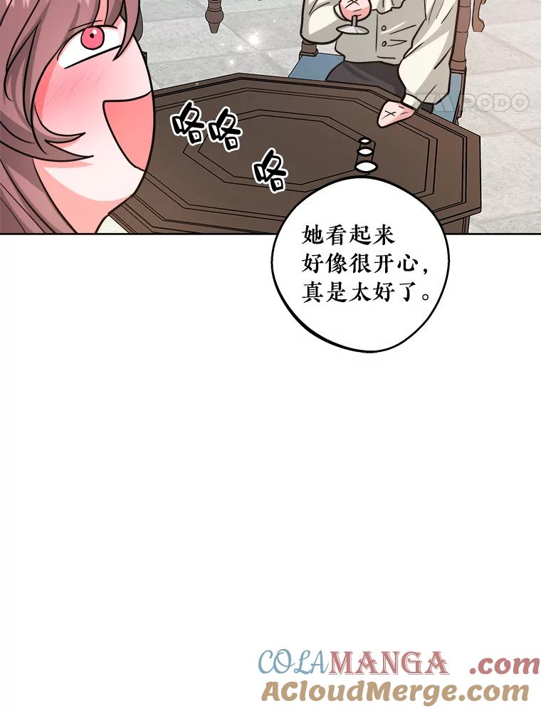 《怕冷的北部大公》22.喝红酒 第94页