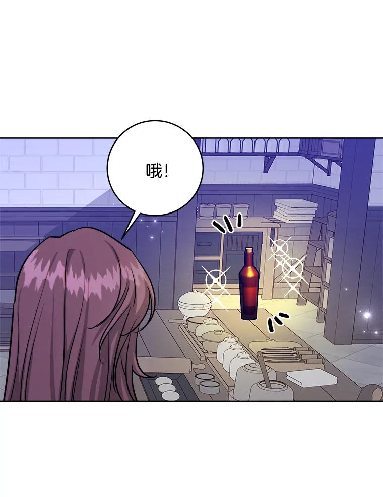 《怕冷的北部大公》22.喝红酒 第62页
