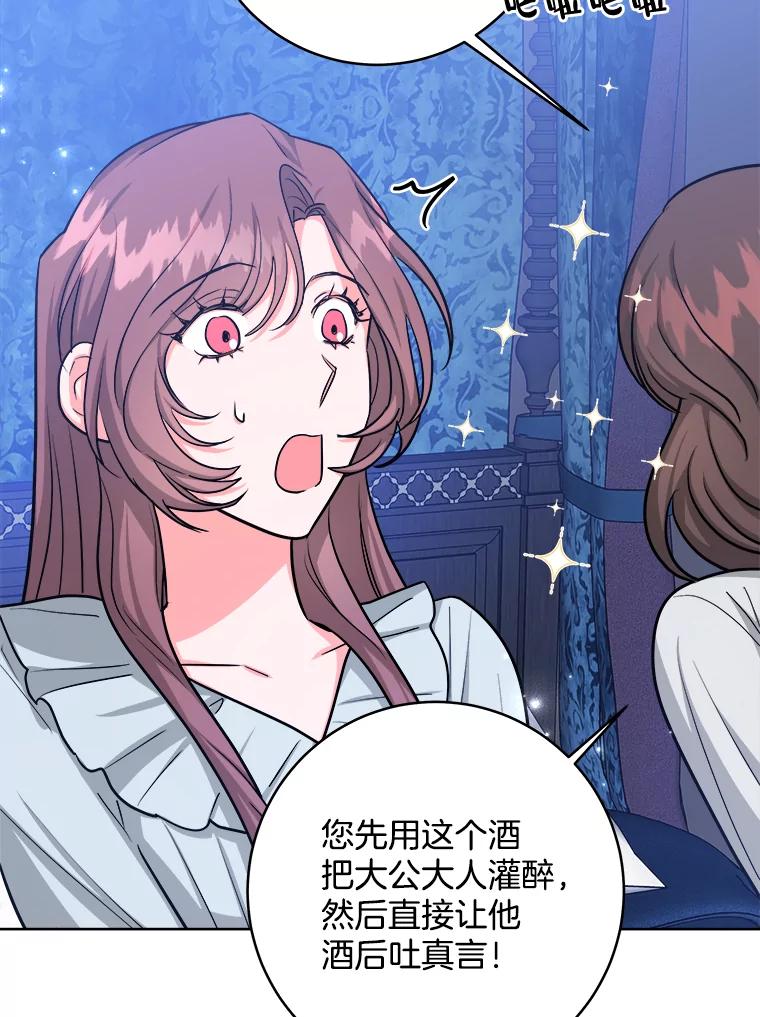 《怕冷的北部大公》22.喝红酒 第14页