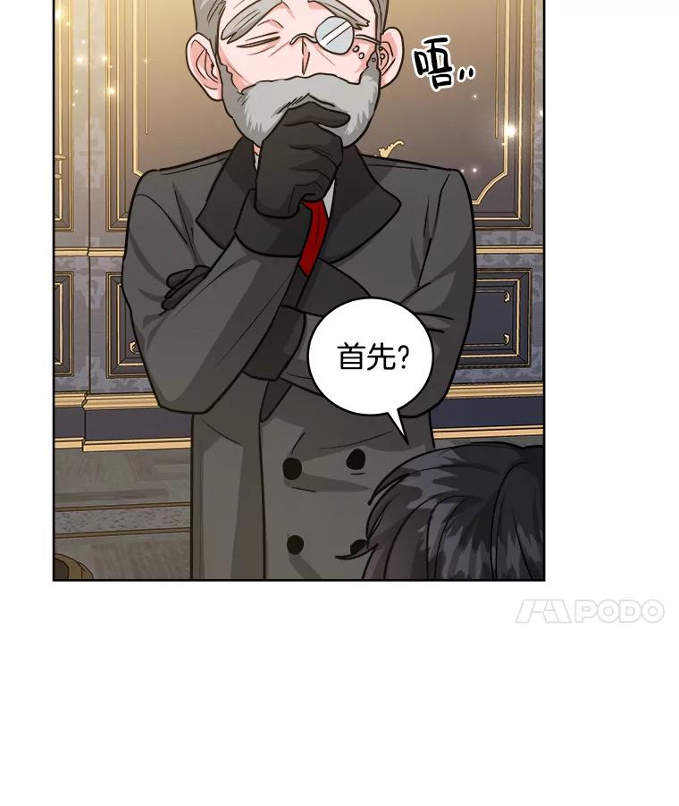 《怕冷的北部大公》22.喝红酒 第48页