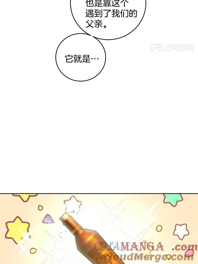 《怕冷的北部大公》22.喝红酒 第4页