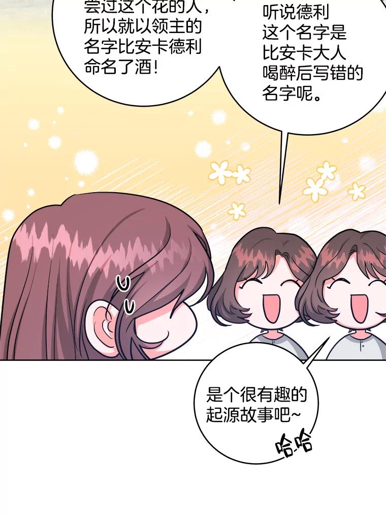 《怕冷的北部大公》22.喝红酒 第11页
