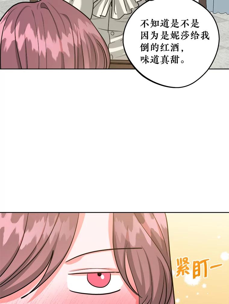 《怕冷的北部大公》22.喝红酒 第83页