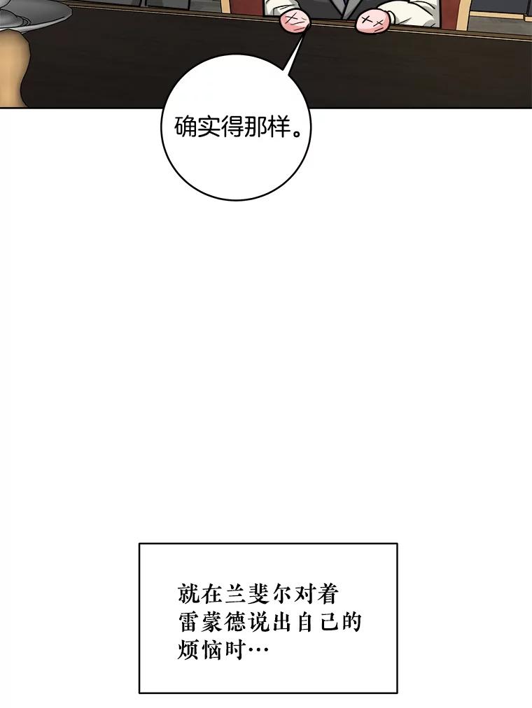 《怕冷的北部大公》22.喝红酒 第50页