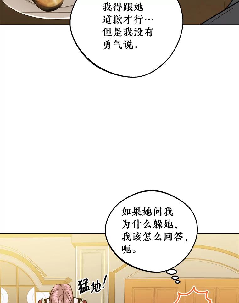《怕冷的北部大公》22.喝红酒 第30页