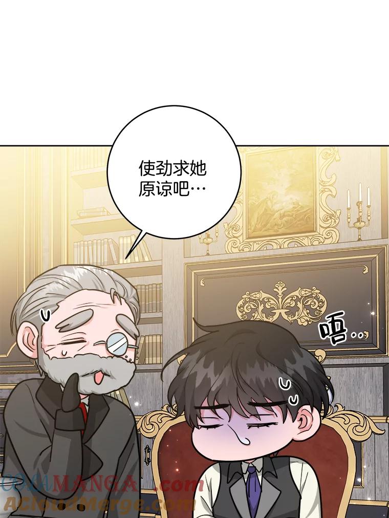 《怕冷的北部大公》22.喝红酒 第49页