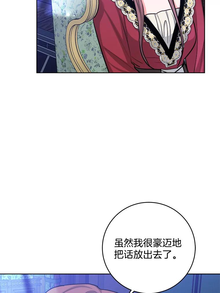 《怕冷的北部大公》22.喝红酒 第54页