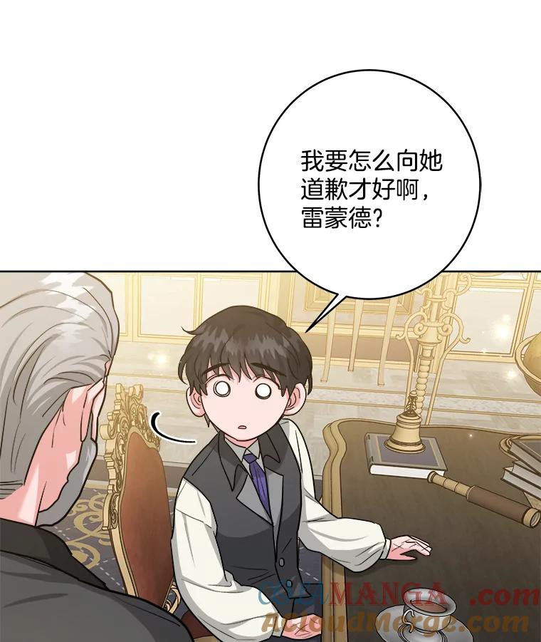 《怕冷的北部大公》22.喝红酒 第46页