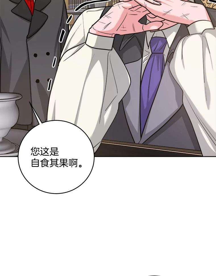 《怕冷的北部大公》22.喝红酒 第39页
