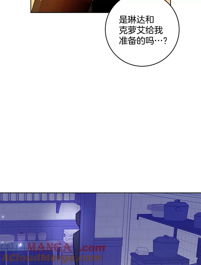 《怕冷的北部大公》22.喝红酒 第64页