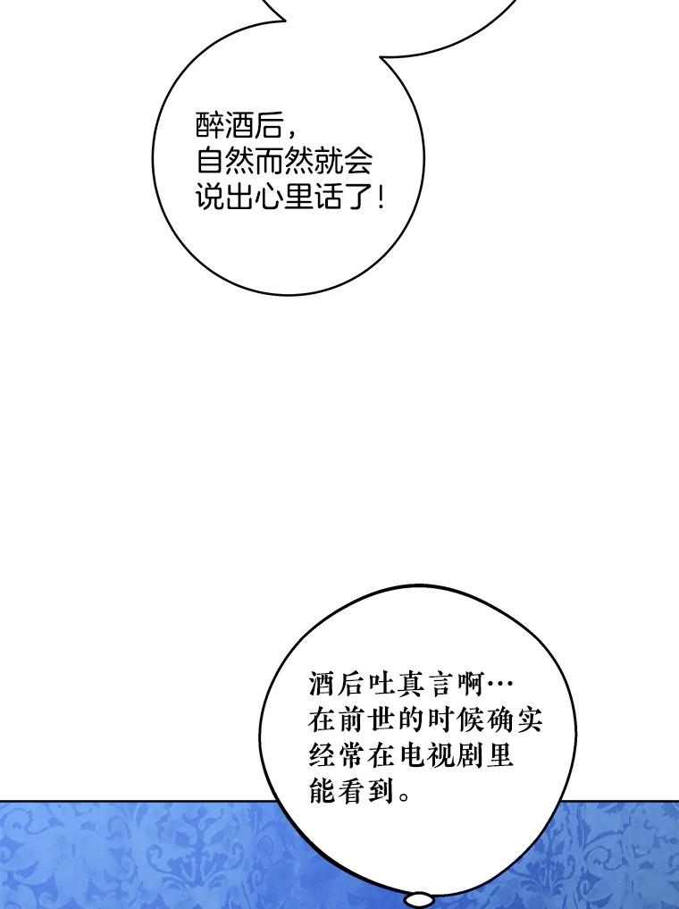 《怕冷的北部大公》22.喝红酒 第15页
