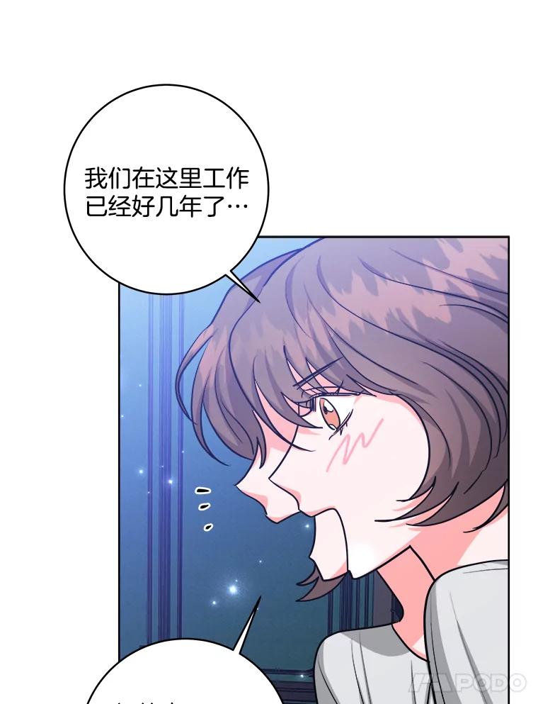 《怕冷的北部大公》22.喝红酒 第17页