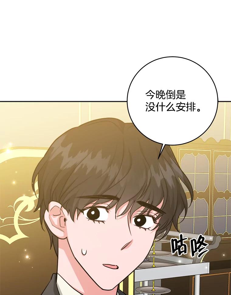 《怕冷的北部大公》22.喝红酒 第33页