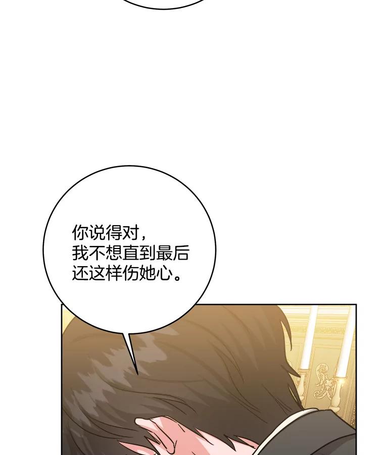 《怕冷的北部大公》22.喝红酒 第44页